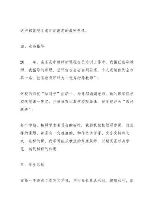 语文高级教师工作述职报告.docx