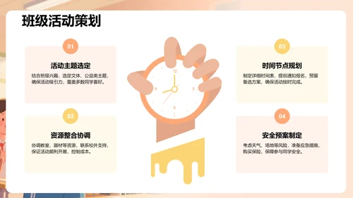 班长竞选个人介绍PPT模板