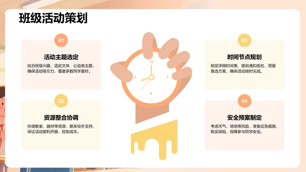 班长竞选个人介绍PPT模板