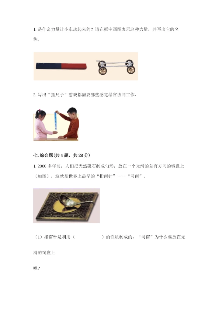 教科版二年级下册科学知识点期末测试卷及答案（最新）.docx