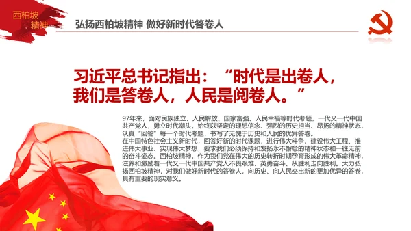 学习西柏坡赶考精神70周年党课PPT模板