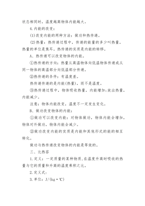 九年级上册物理知识点总结.docx