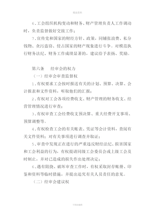 工会经费审查工作制度.docx