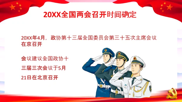 党课之两会报告解读PPT课件