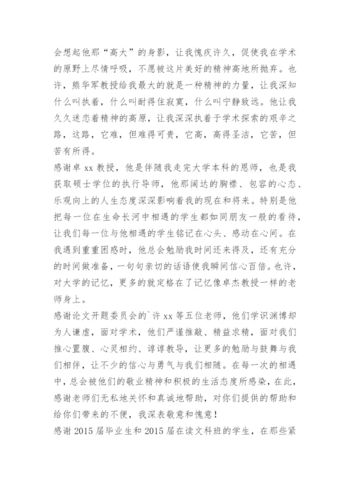 医学硕士论文致谢词(参考).docx