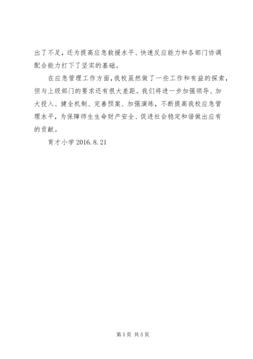 学校应急管理工作汇报材料.docx