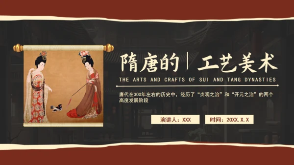隋唐的工艺美术博物馆通用PPT模板