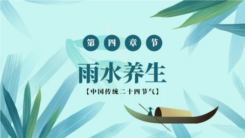 雨水节气春雨通用PPT模板