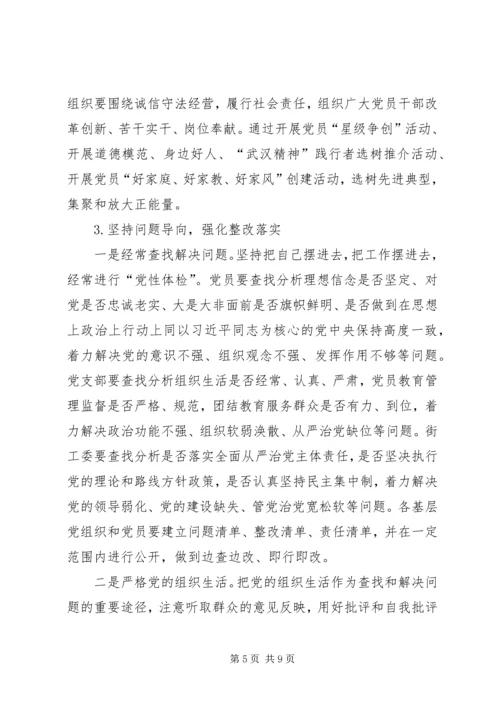 街道办推进“两学一做”学习教育常态化制度化实施方案.docx