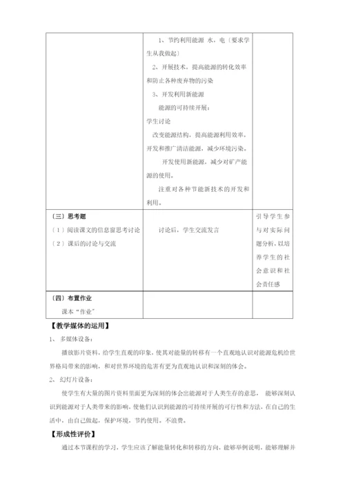 物理：24《能源与可持续发展》教案(鲁科版必修2).docx