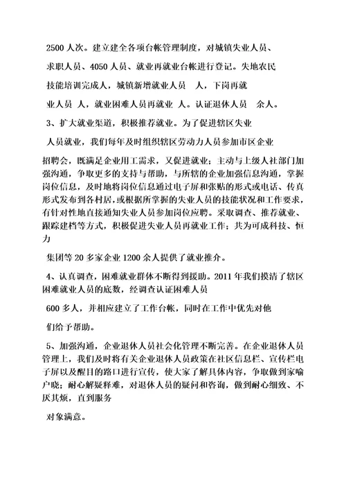 街道劳动保障工作汇报