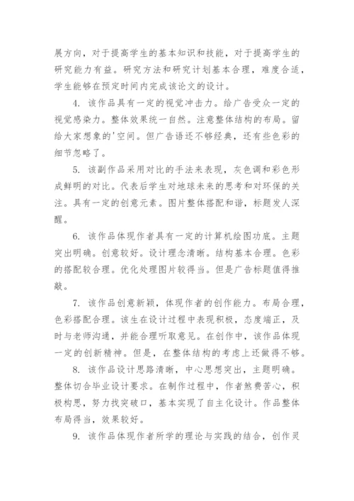本科论文教师评语.docx