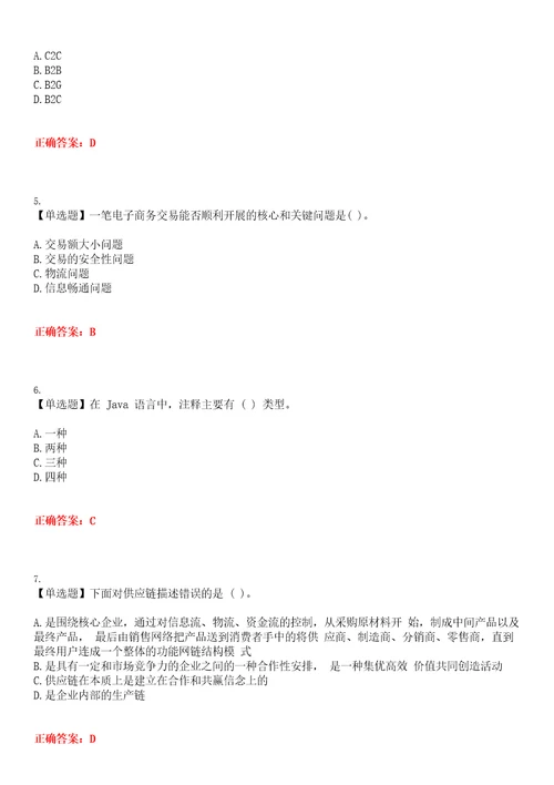 2023年初级软考电子商务技术员考试全真模拟易错、难点汇编第五期含答案试卷号：19