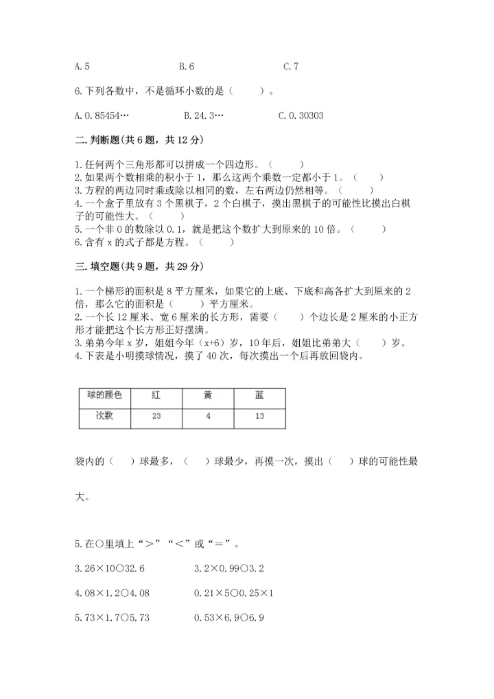 人教版小学五年级上册数学期末测试卷（精品）word版.docx