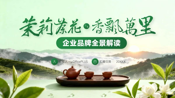 绿色企业介绍PPT模板