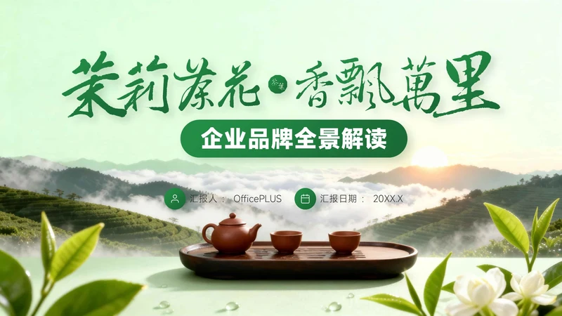 绿色企业介绍PPT模板