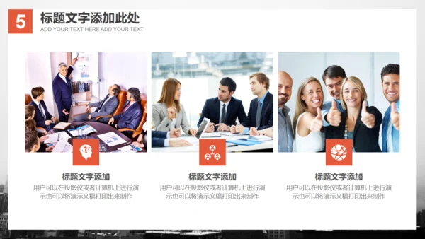 欧美风大气商务通用PPT模板