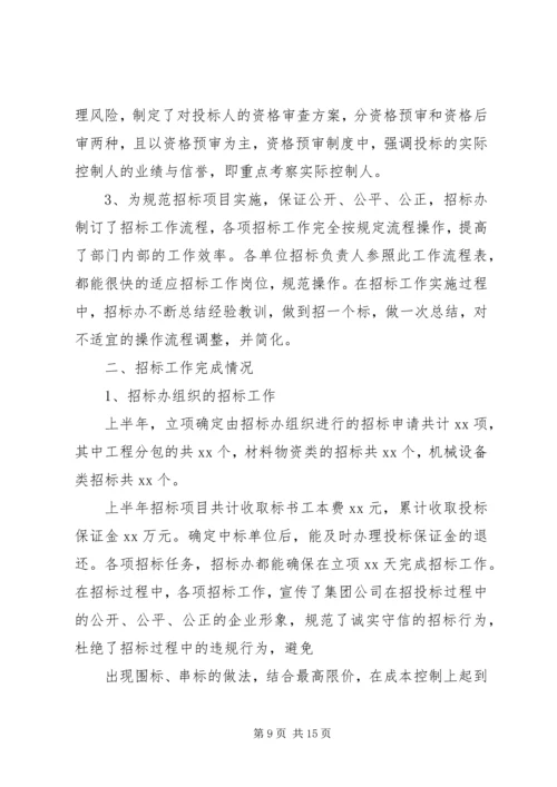 政府采购办上半年工作总结及下半年工作计划.docx