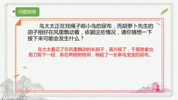 部编版三年级语文上册第四单元复习  课件