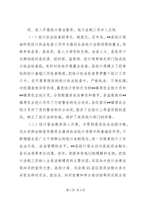 县统计局创建文明机关汇报材料 (6).docx