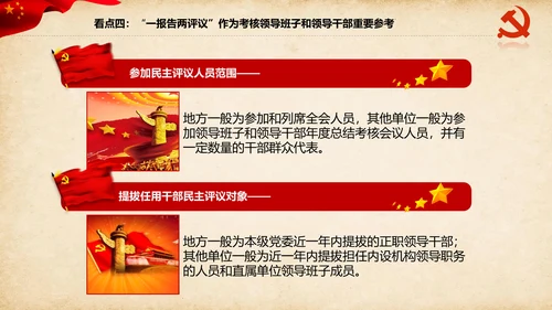 干部选拔任用工作监督办法学习解读PPT