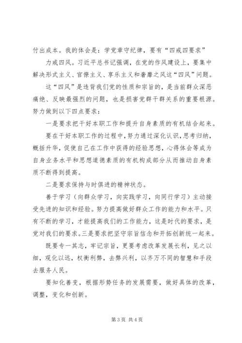 党章党纪学习讲话稿.docx