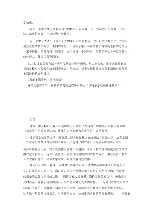 新教师培训学习讲座材料