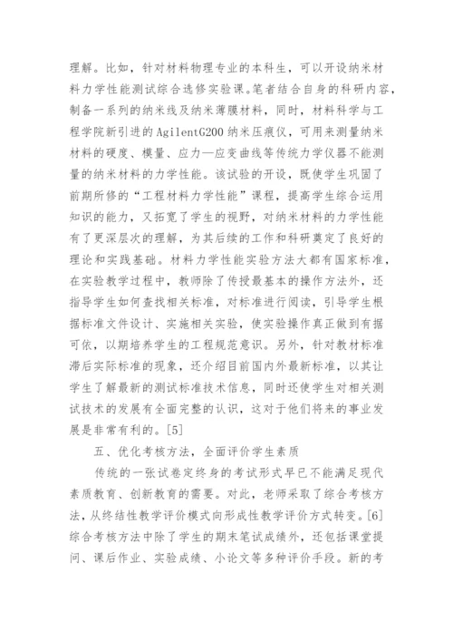 材料力学专业相关毕业论文范文.docx