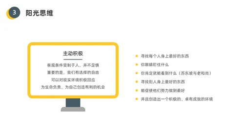 黄色水彩插画员工的十大心态企业培训PPT课件人际交往