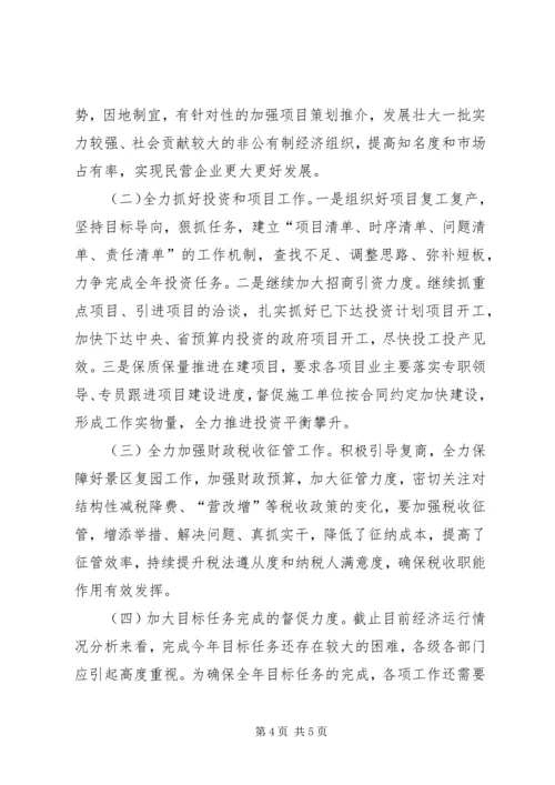 发改局一季度经济运行分析报告.docx