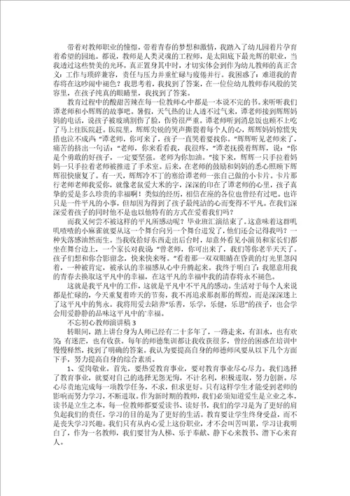 不忘初心教师演讲稿