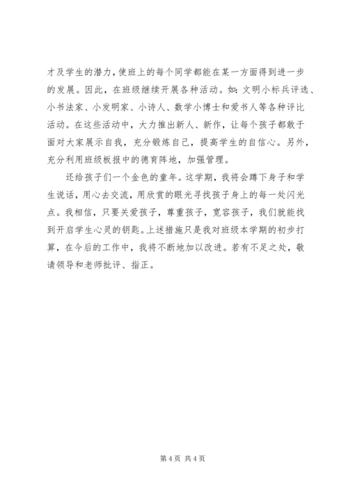 三年级下班主任工作计划.docx
