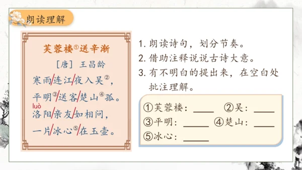 【核心素养】部编版语文四年级下册-22.古诗三首 第1课时（课件）