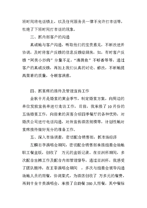 销售经理述职报告最新范文
