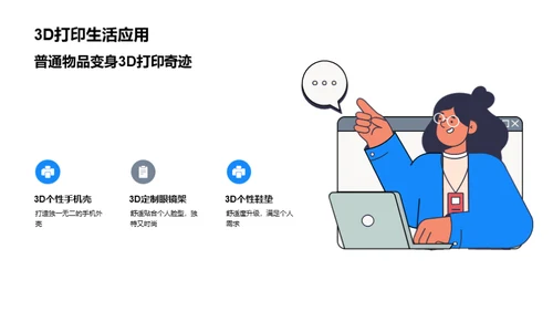 3D打印：掌握未来技能