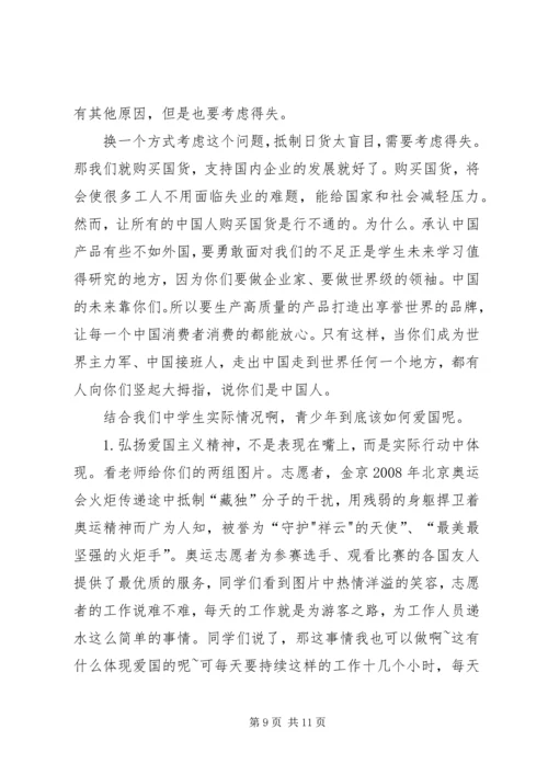 爱国主义党课讲课稿 (3).docx