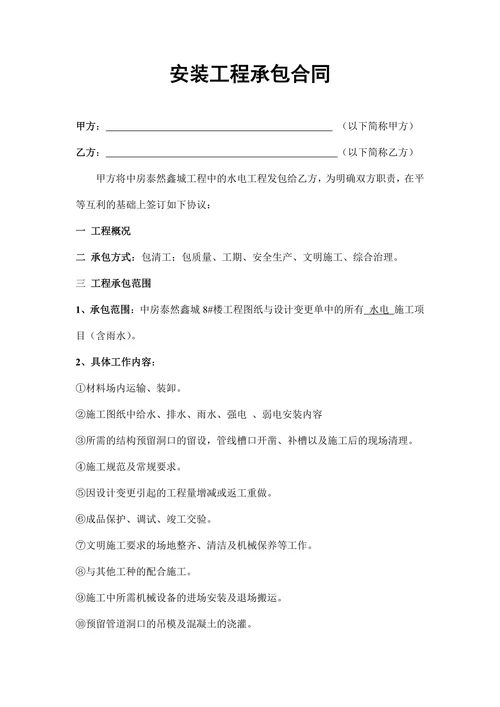 水电安装工程清包合同