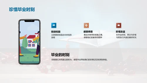 毕业：结束还是开始