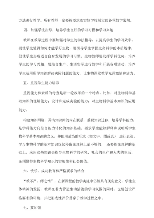 2022年高一生物教学上计划教学计划001149.docx