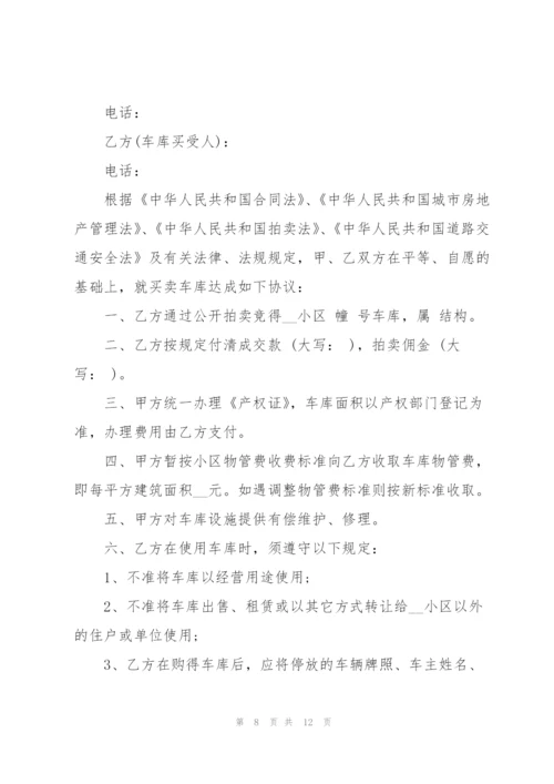 简洁版车库买卖合同范文大全.docx