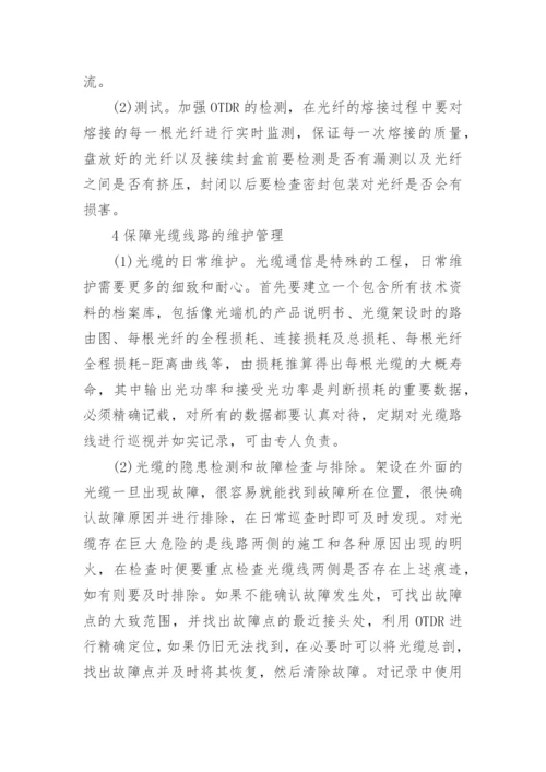 通信工程专业论文精编.docx