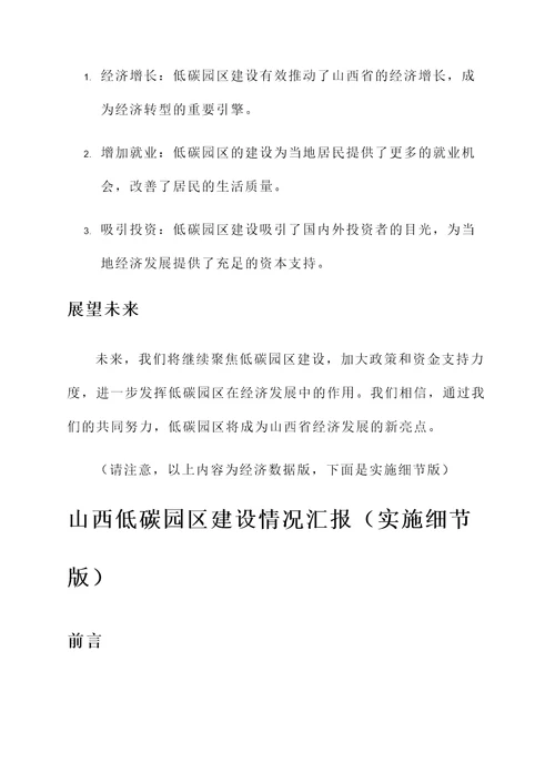 山西低碳园区建设情况汇报
