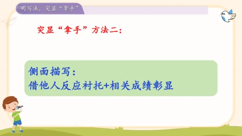 第七单元习作我的拿手好戏-（教学课件）-2024-2025学年语文六年级上册（统编版）