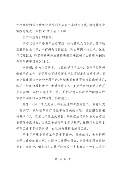 供应室质控小组活动记录_1 (3).docx