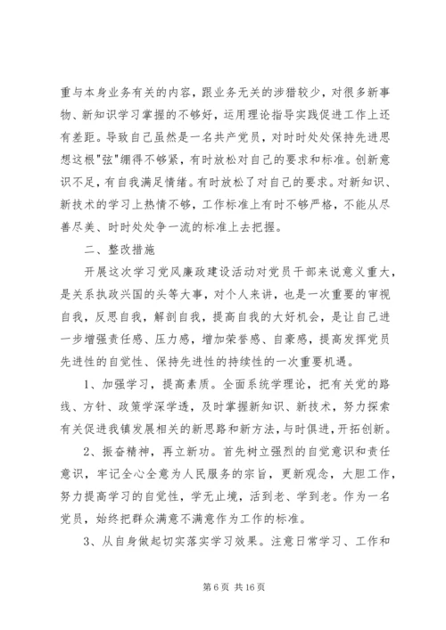 民主生活会自查报告 (4).docx