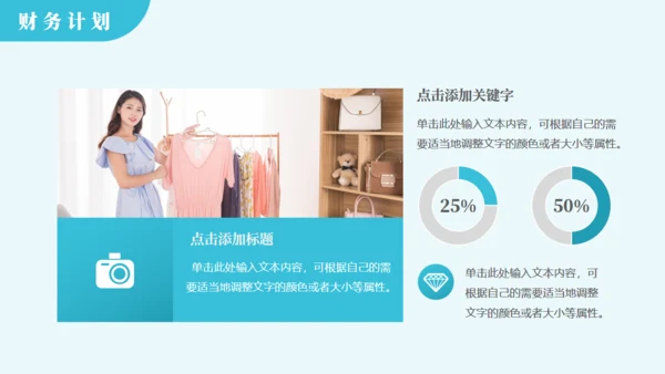 青绿色简约风服装行业商业计划书通用PPT模板
