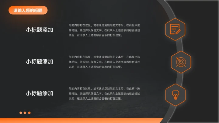 橙色暗色潮流前沿短视频运营教程PPT模板