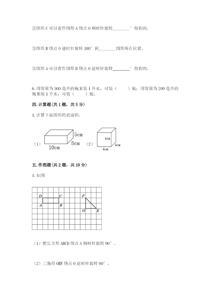 人教版数学五年级下册期末测试卷含答案（巩固）.docx