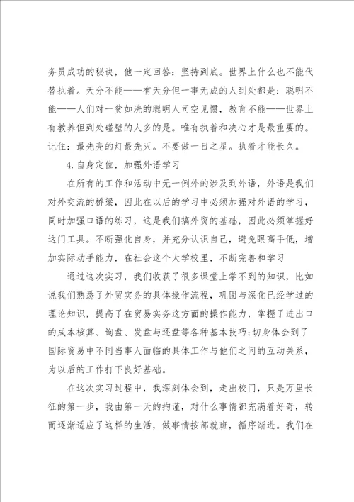 认知实习心得体会大全