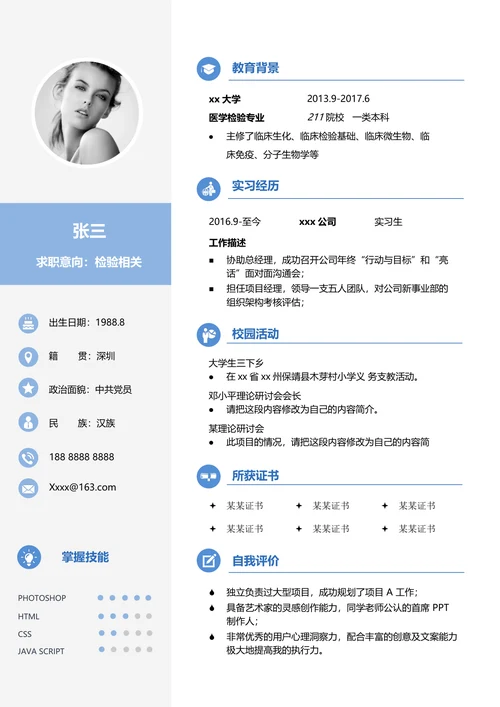 检验相关求职简历